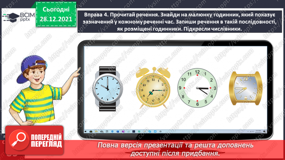 №059-60 - Правильно вживаю форми числівників на позначення часу протягом доби13