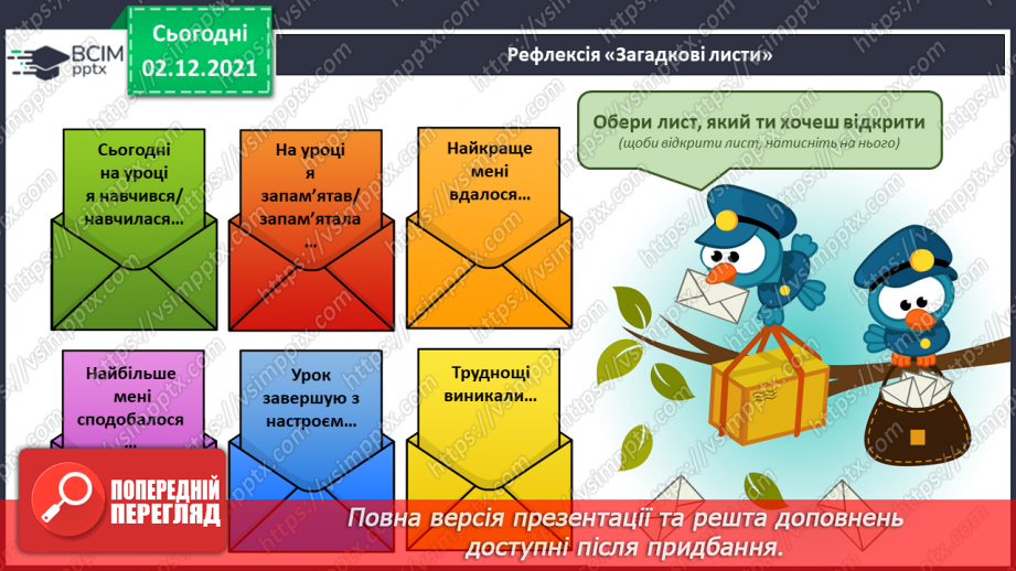 №043 - Віднімання  частинами  і  на  основі  таблиці  додавання. Розв’язування  складеної  задачі  за  планом.29