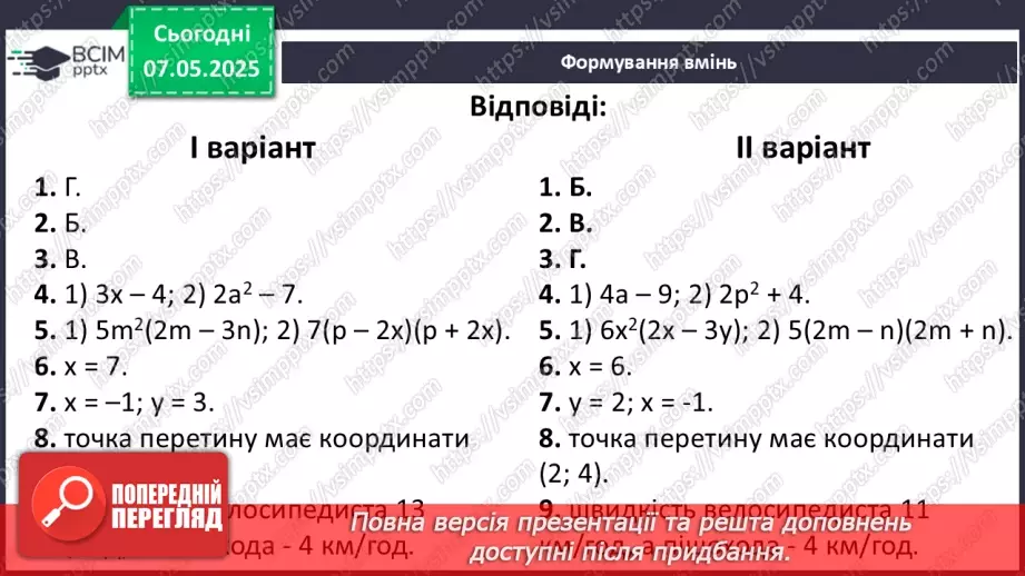 №102 - Підсумкова контрольна робота. _17