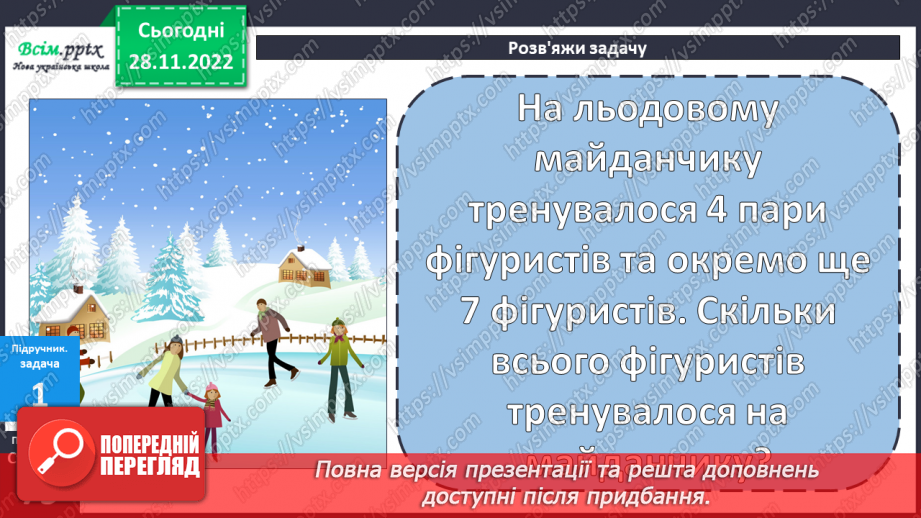 №060 - Вправи і задачі на засвоєння таблиць множення числа 2 і ділення на 2.15