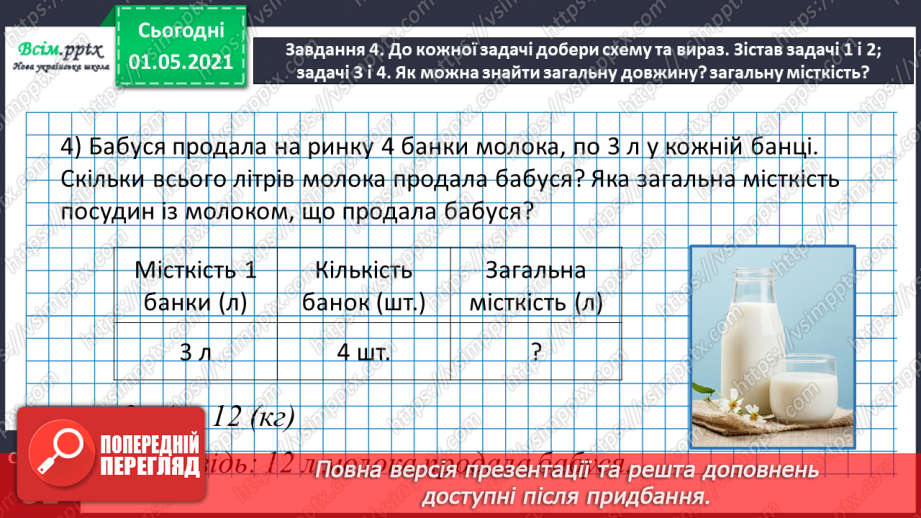 №063 - Знайомимось із групами величин23 №063 - Знайомимось із групами величин23
