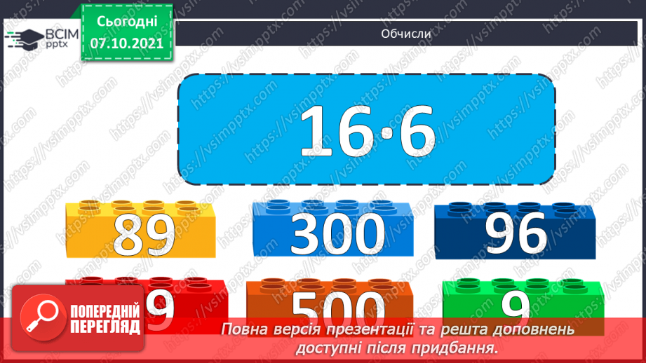№039 - Утворення, запис, розкладання на розрядні доданки п’ятицифрових  чисел. Повторення письмового додавання трицифрових чисел та розв’язування задач.5