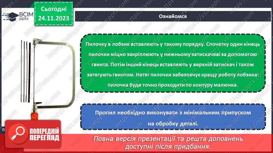 №27 - Перенесення малюнка на поверхню деревини (фанери). Різання деревини та деревинних матеріалів12 №27 - Перенесення малюнка на поверхню деревини (фанери). Різання деревини та деревинних матеріалів12