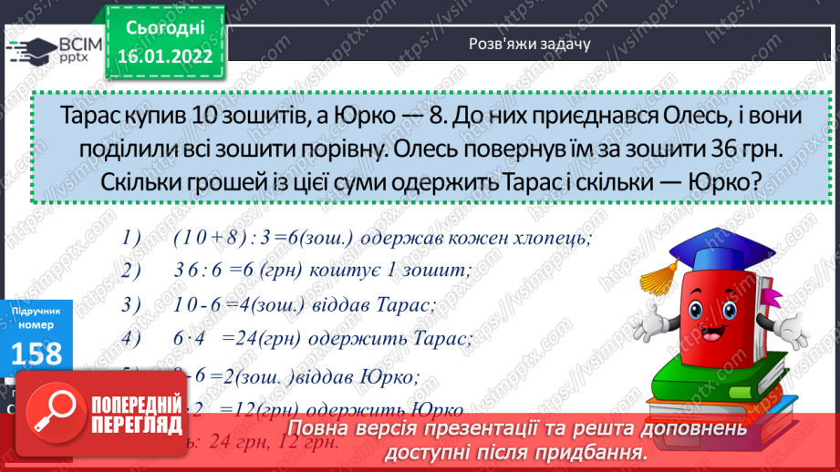 №095 - Обчислення виразів. Складання задач за схемами на визначення відстані через заданий відрізок часу.16 №095 - Обчислення виразів. Складання задач за схемами на визначення відстані через заданий відрізок часу.16