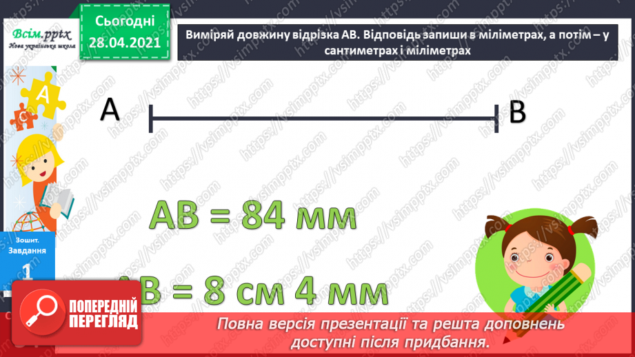 №056 - Міри довжини. Міліметр. Співвідношення між мірами довжини. Розв’язування задач із мірами довжини.36 №056 - Міри довжини. Міліметр. Співвідношення між мірами довжини. Розв’язування задач із мірами довжини.36