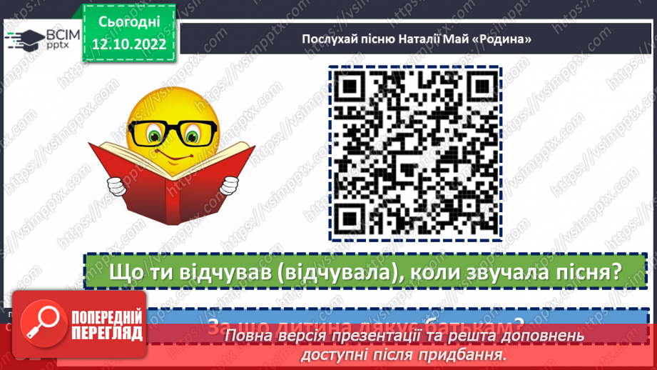 №033 - Батькова хата усім багата. Леся Вознюк «Диво-татусь». Виразне читання вірша. (с. 32)13