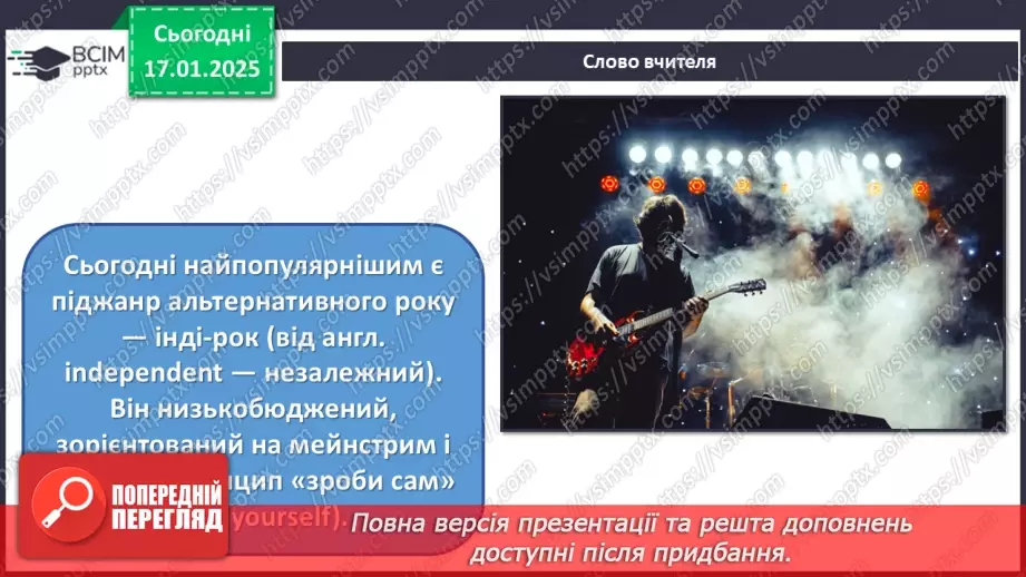 №019 - Рок-музика36 №019 - Рок-музика36