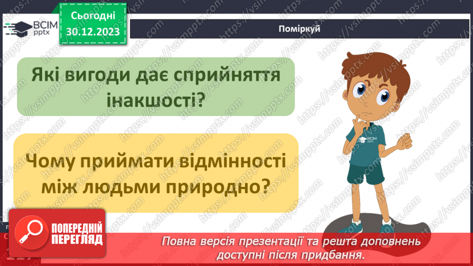 №18 - Як сприймати «інакшість». Як інакші стали ближніми. Що допомагає приймати «інакшість».36 №18 - Як сприймати «інакшість». Як інакші стали ближніми. Що допомагає приймати «інакшість».36