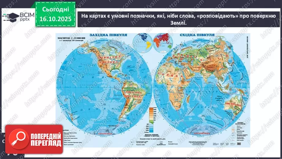 №0027 - Географічна карта.14 №0027 - Географічна карта.14