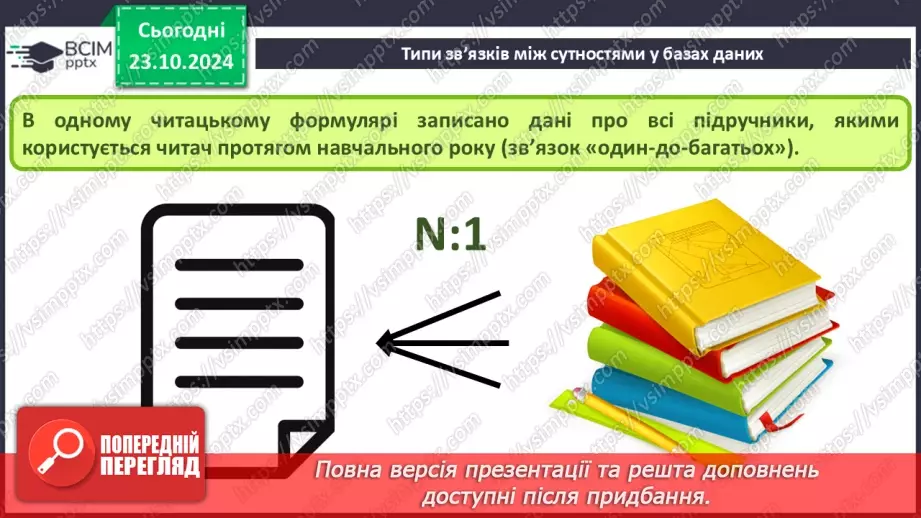 №19 - Ключі й зовнішні ключі Зв’язки між записами й таблицями. Визначення типу зв’язку9 №19 - Ключі й зовнішні ключі Зв’язки між записами й таблицями. Визначення типу зв’язку9