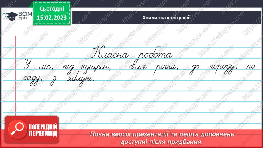 №087 - Речення, різні за метою висловлювання та вираженням почуттів. Розповідні, питальні, спонукальні речення.3