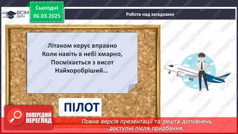 №26 - У світі професій.6 №26 - У світі професій.6