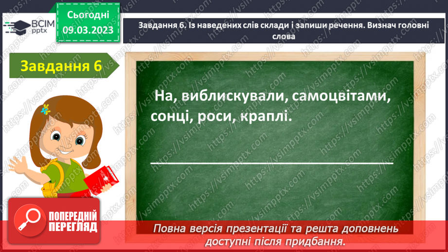 №099 - Діагностувальна робота. Робота з мовними одиницями «Речення»9