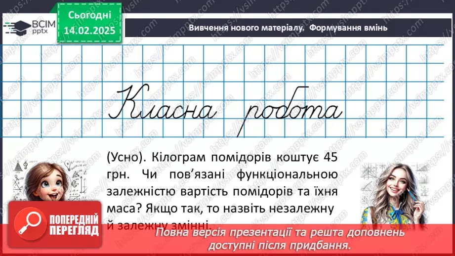 №069 - Розв’язування типових вправ і задач. _12 №069 - Розв’язування типових вправ і задач. _12