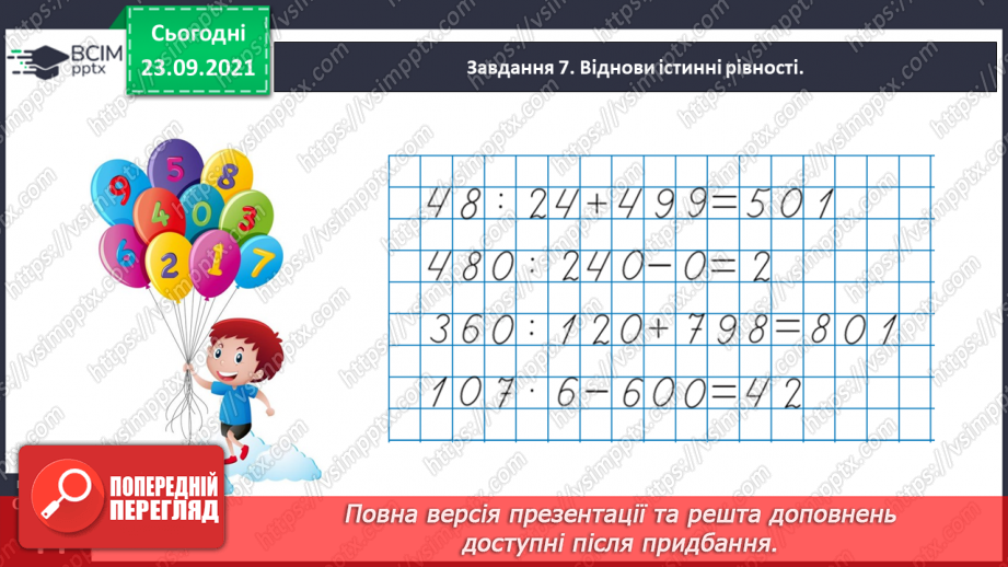 №027 - Виконуємо письмове ділення на одноцифрове число34 №027 - Виконуємо письмове ділення на одноцифрове число34