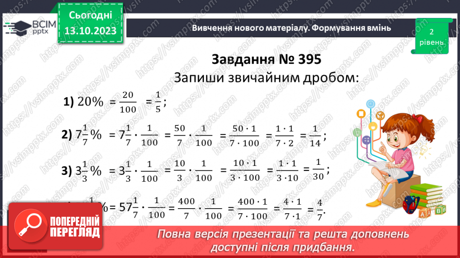 №038 - Знаходження дробу від числа.15