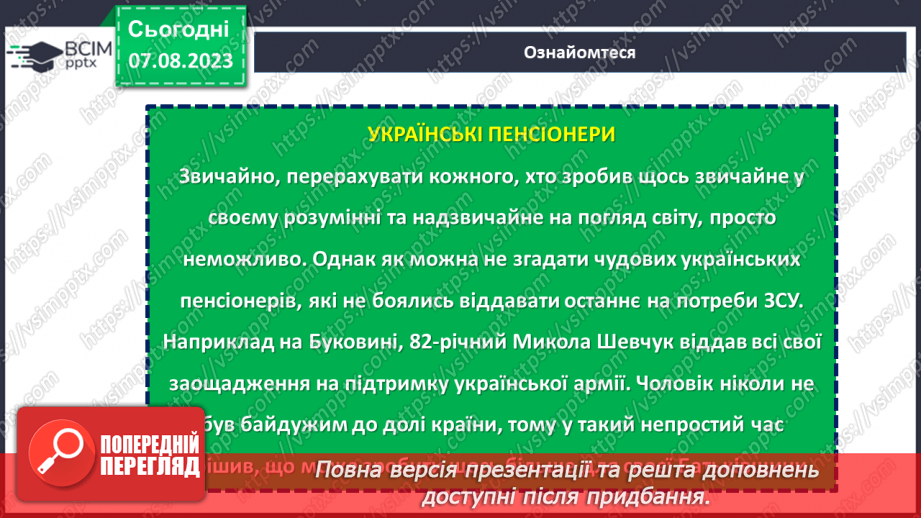 №30 - Україна пишається своїми героями25