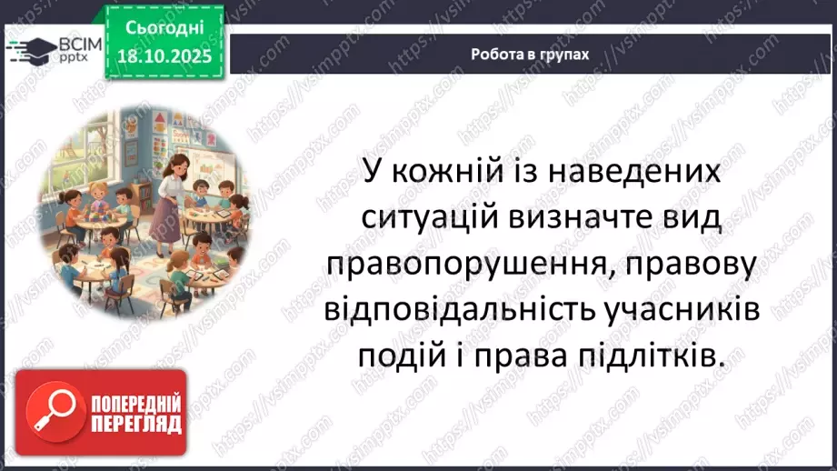 №09 - Підсумок з теми «Безпека людини».31 №09 - Підсумок з теми «Безпека людини».31
