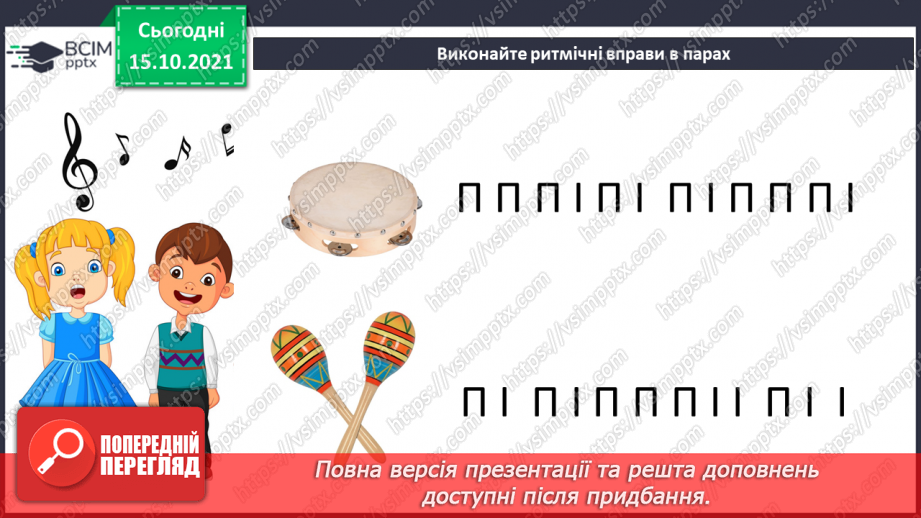 №09 - Україна – багатонаціональна родина. Петро Чайковський «Симфонія №2». Виконання ритмічних вправ у парах.6