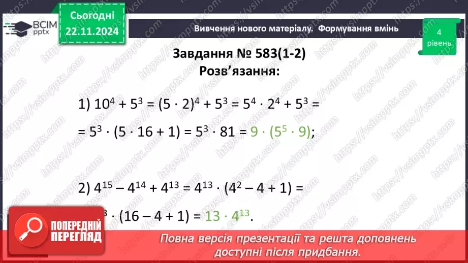 №037 - Розв’язування типових вправ і задач.21 №037 - Розв’язування типових вправ і задач.21