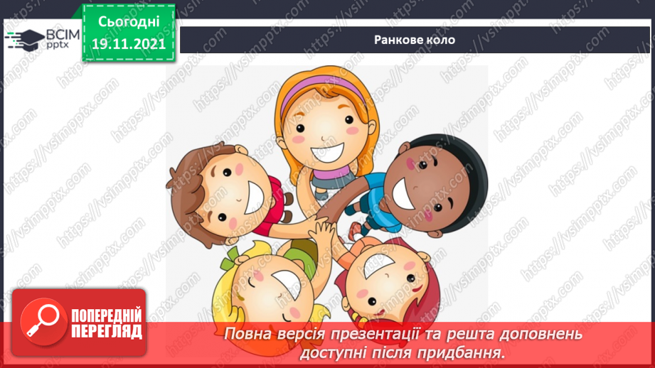 №039 - Подорожуємо  зонами мішаних і  широколистих лісів2