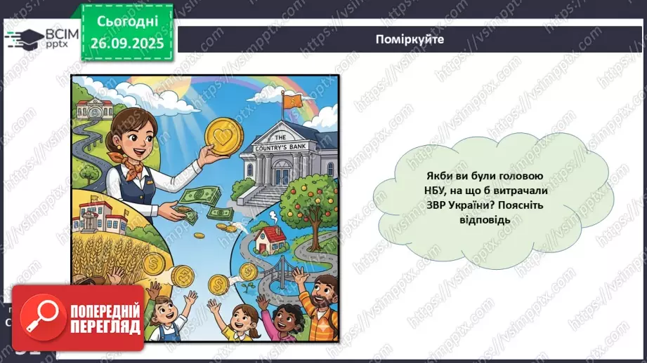 №06 - Курсоутворення валют. Режими валютного курсу. Валютний ринок. Міжбанк.27 №06 - Курсоутворення валют. Режими валютного курсу. Валютний ринок. Міжбанк.27
