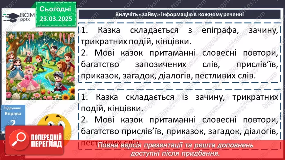 №082 - Урок розвитку мовлення. Письмова казка (з використанням прислівників)9 №082 - Урок розвитку мовлення. Письмова казка (з використанням прислівників)9