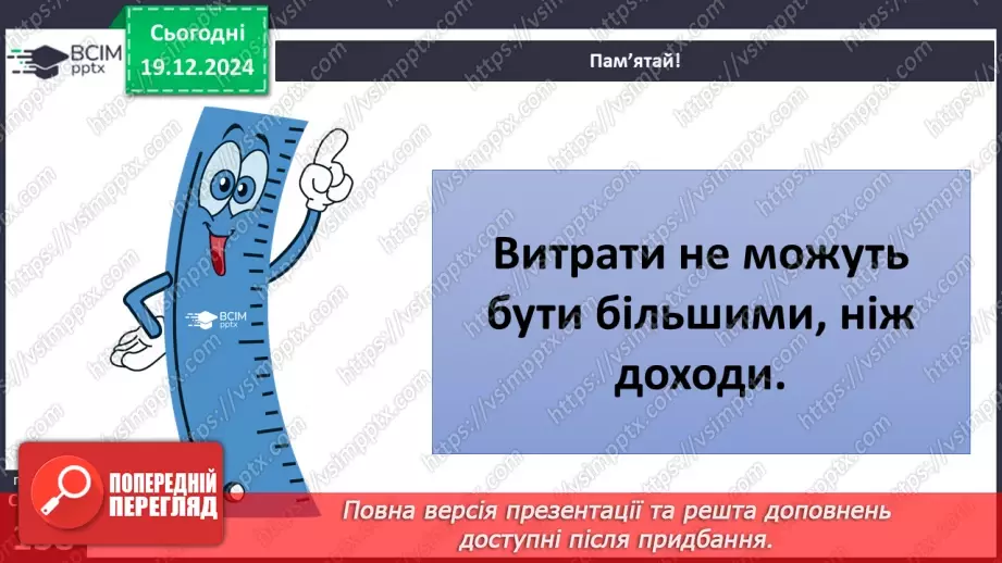 №050 - Економіка сім’ї11