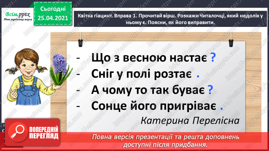 №102 - Складаю речення11