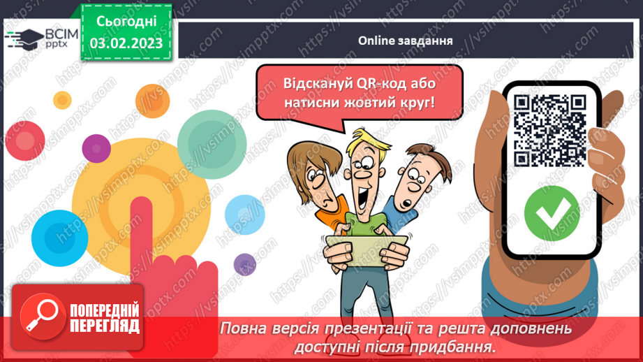 №22 - Як відстояти себе.19 №22 - Як відстояти себе.19