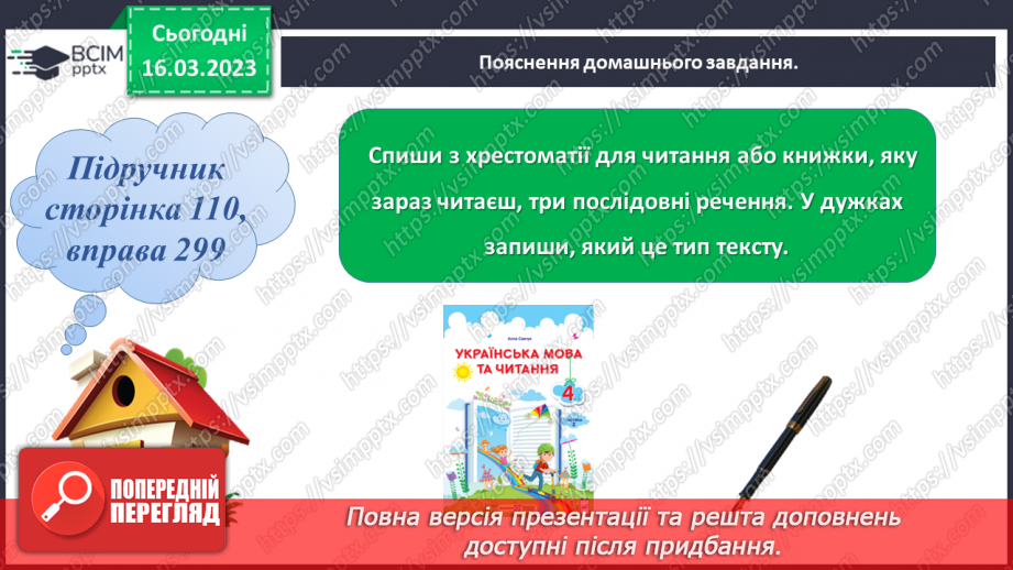 №101 - Розрізнення різновидів текстів (розповідь, опис, міркування, есе) і пояснює їх призначення20 №101 - Розрізнення різновидів текстів (розповідь, опис, міркування, есе) і пояснює їх призначення20