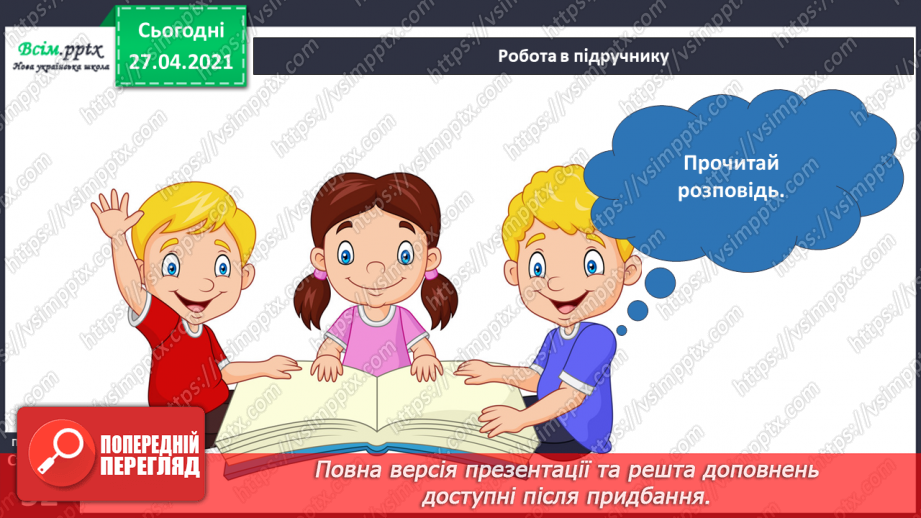 №036 - Застосовуємо знання щодня. Як учинити правильно?16