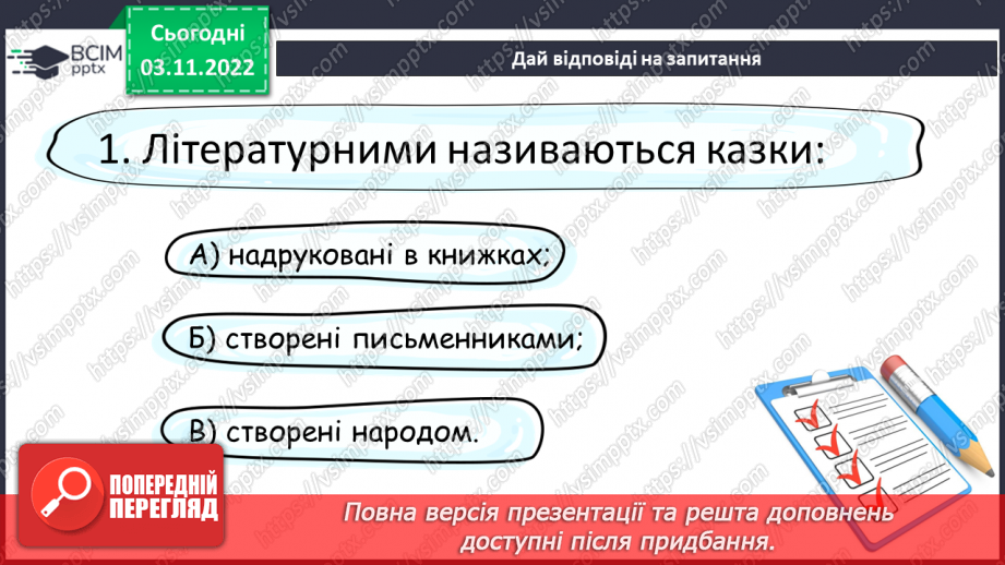 №23 - Літературна казка. Жанрові ознаки літературної казки. Казка «Фарбований лис»17