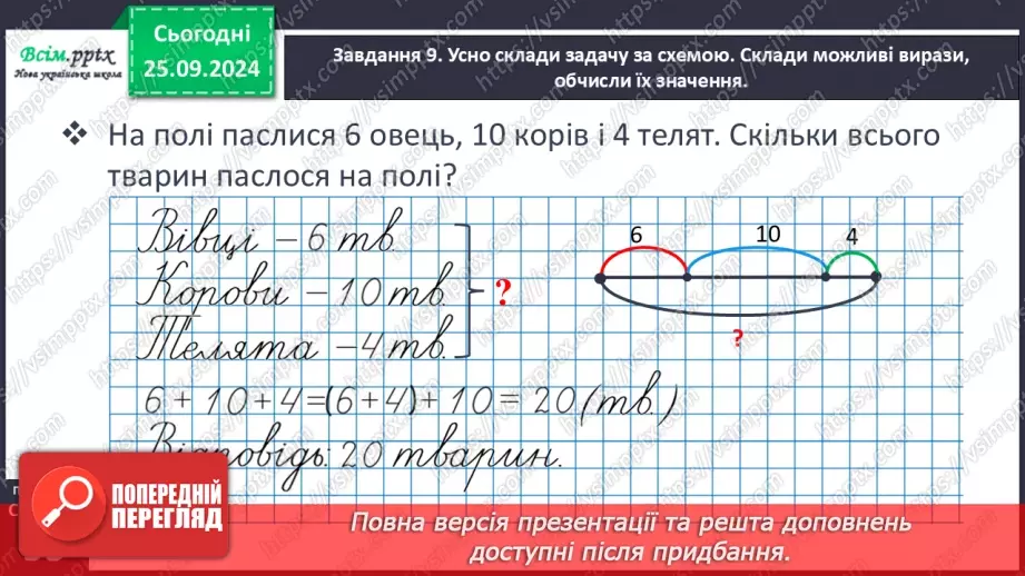 №022 - Складаємо задачі30