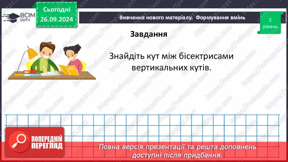 №12 - Розв’язування типових вправ і задач.12