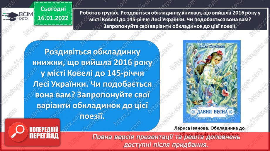 №066 - Стан природи і настрій людини в поезії. Леся Українка «Давня весна».19 №066 - Стан природи і настрій людини в поезії. Леся Українка «Давня весна».19