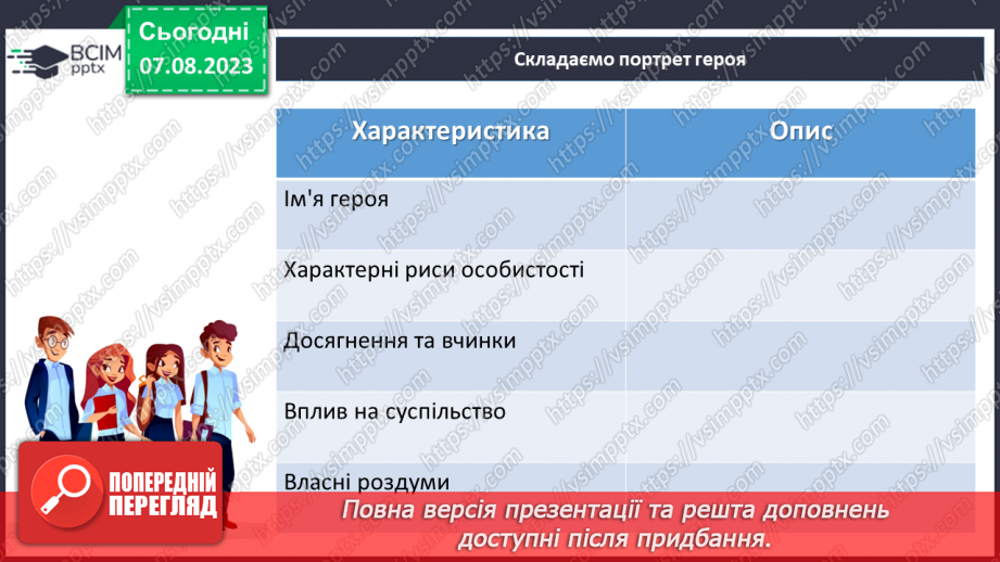 №02 - Доля людини - це те, що самі створюємо. Герої України.22