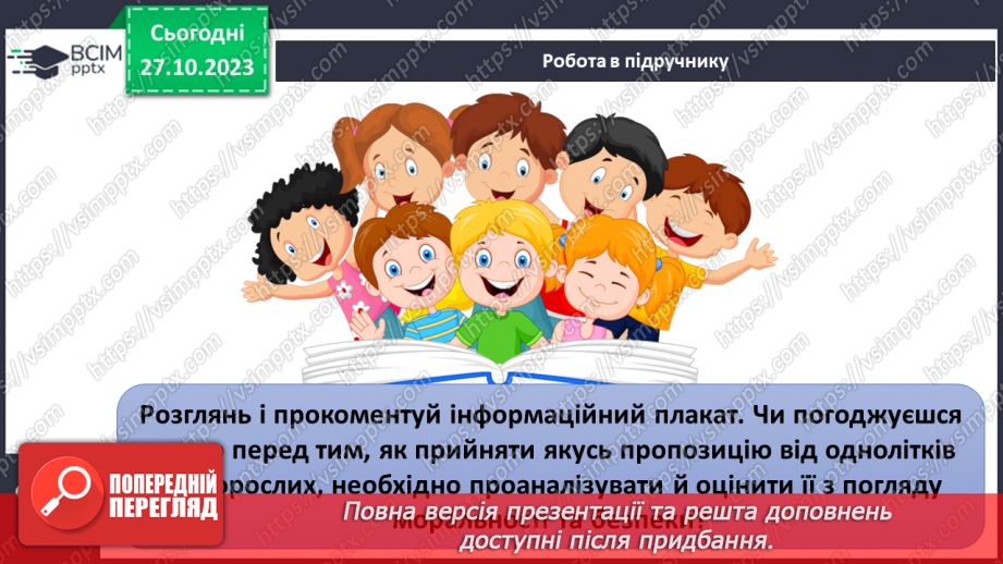 №10 - Відповідальна і безпечна поведінка. Як можна впливати на поведінку людини.23