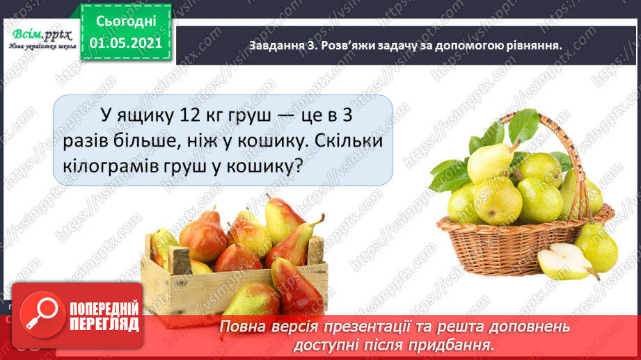 №038 - Розв’язуємо рівняння26 №038 - Розв’язуємо рівняння26
