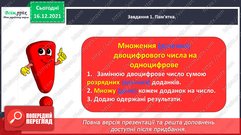 №137 - Відкриваємо спосіб ділення трицифрового числа на одноцифрове14 №137 - Відкриваємо спосіб ділення трицифрового числа на одноцифрове14