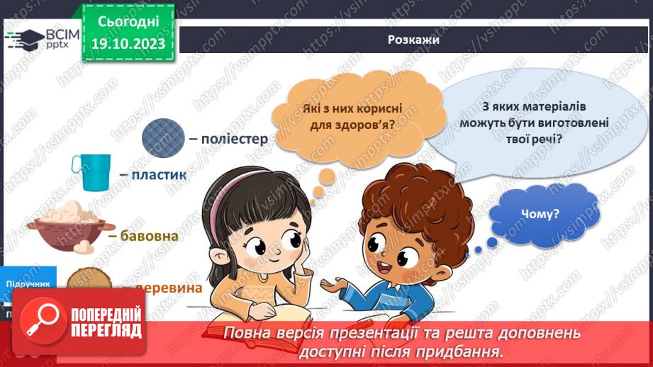№066-67 -  Я і мої речі. Українська мова в інтегрованому курсі: я читаю інформаційні тексти (схеми та малюнки)4 №066-67 -  Я і мої речі. Українська мова в інтегрованому курсі: я читаю інформаційні тексти (схеми та малюнки)4