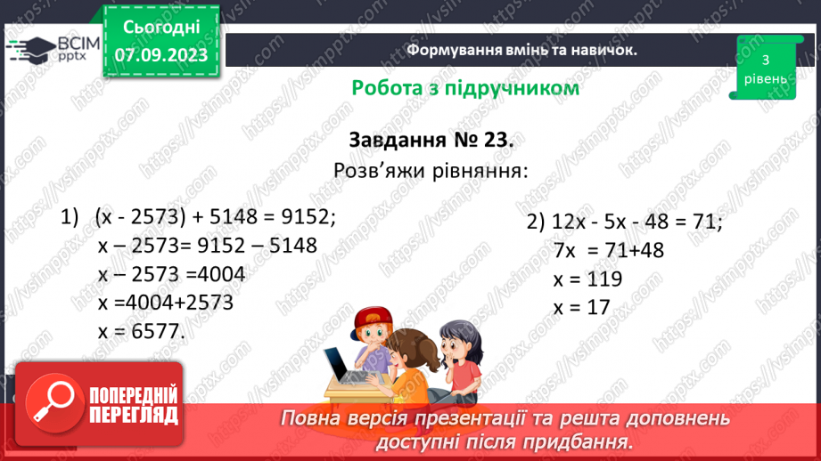 №002 - Числові та буквені вирази . Формули. Рівняння. Текстові задачі.29