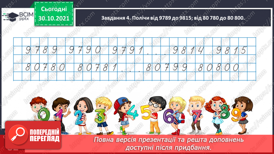 №053 - Утворюємо багатоцифрові числа різними способами31 №053 - Утворюємо багатоцифрові числа різними способами31