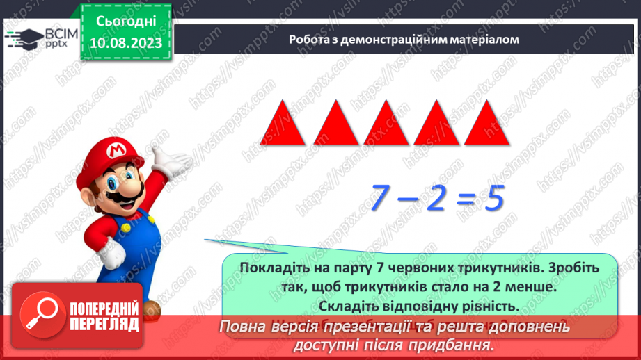 №065 - Задачі на знаходження невідомого від’ємника і зменшуваного.18 №065 - Задачі на знаходження невідомого від’ємника і зменшуваного.18