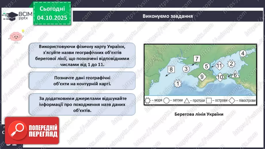 №14 - Фізико-географічне положення України.20 №14 - Фізико-географічне положення України.20