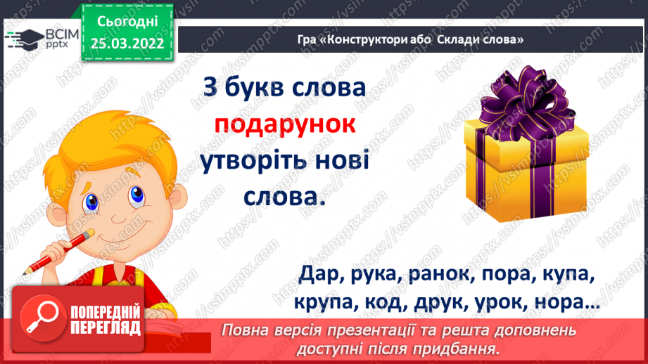 №191 - До Дня мами. «Подарунок» за М Пономаренко. Л Мовчун «Подарунок»6 №191 - До Дня мами. «Подарунок» за М Пономаренко. Л Мовчун «Подарунок»6