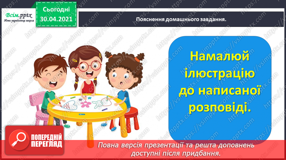 №060 - Розвиток зв’язного мовлення. Написання розповіді на основі вражень та власних спостережень. Тема: «Пишу про враження від свята».22