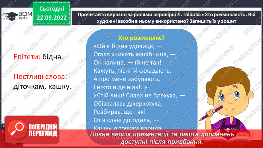 №11 - Зміст і форма загадок. Віршовані загадки. Віршовані загадки Л.Глібова14