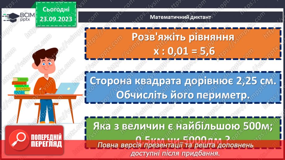 №014 - Розв’язування вправ і задач на знаходження числа за значенням його відсотків.4