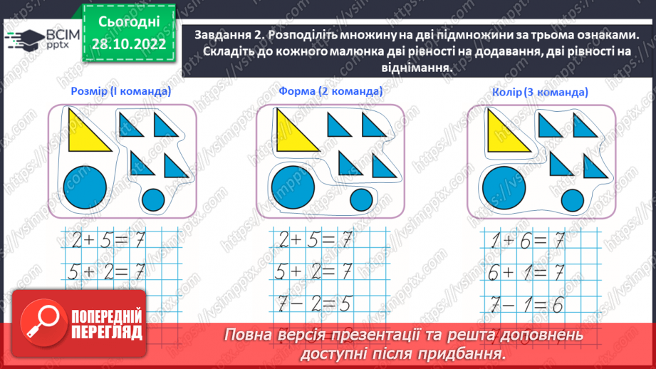 №0041 - Перевіряємо свої досягнення з теми «Числа першого десятка»9